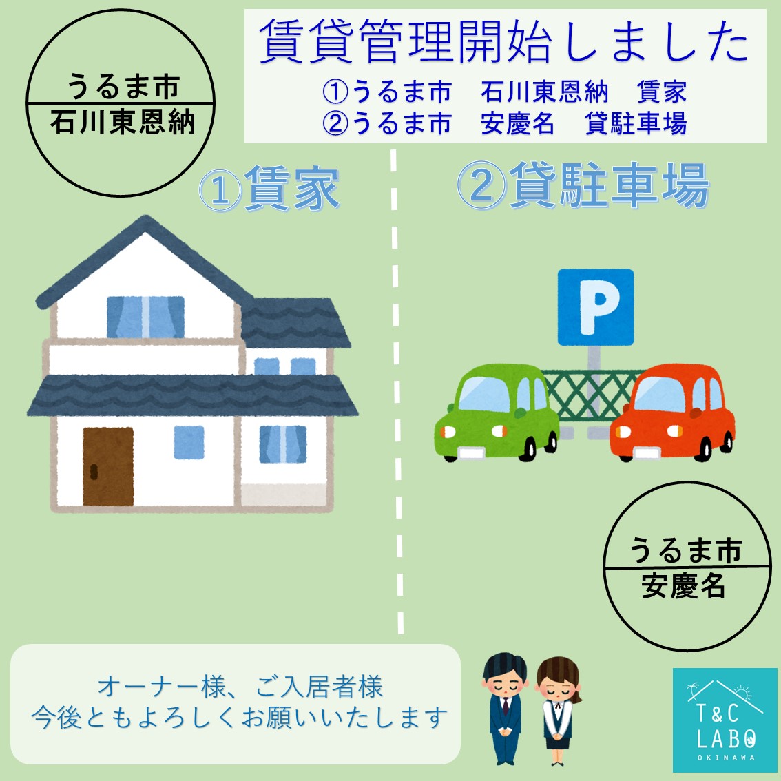 うるま市石川東恩納・安慶名に管理物件が追加になりました✨