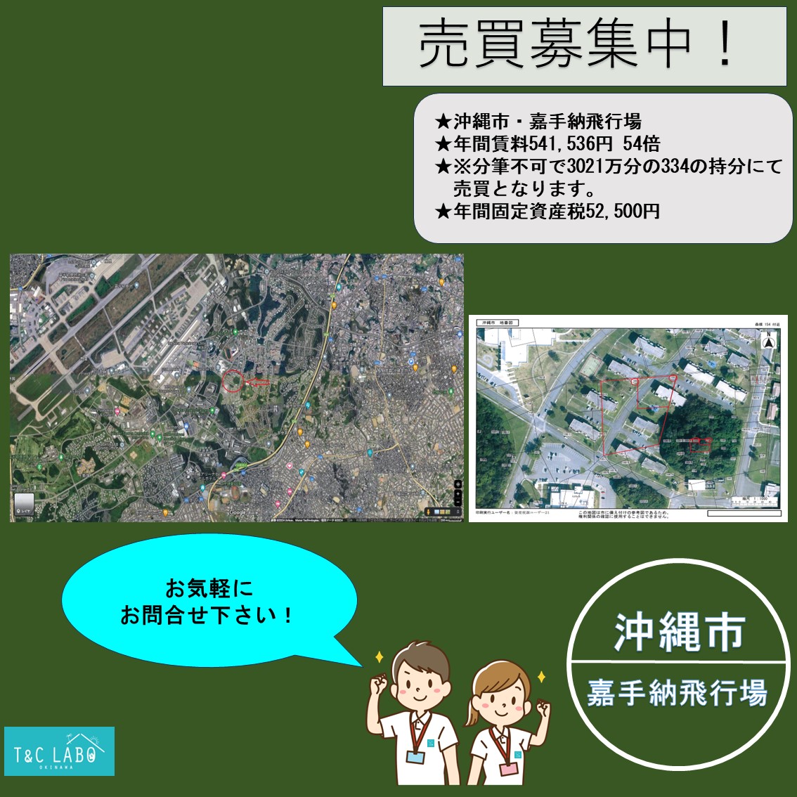 売買物件・沖縄市・嘉手納飛行場軍用地のご紹介