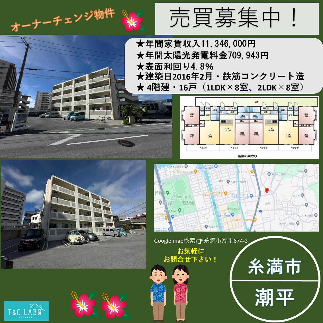 収益物件・糸満市潮平の1棟アパート・売買募集しています🏢