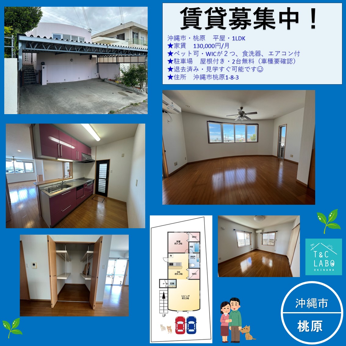 沖縄市・桃原・ペット可一戸建て募集開始しました✨