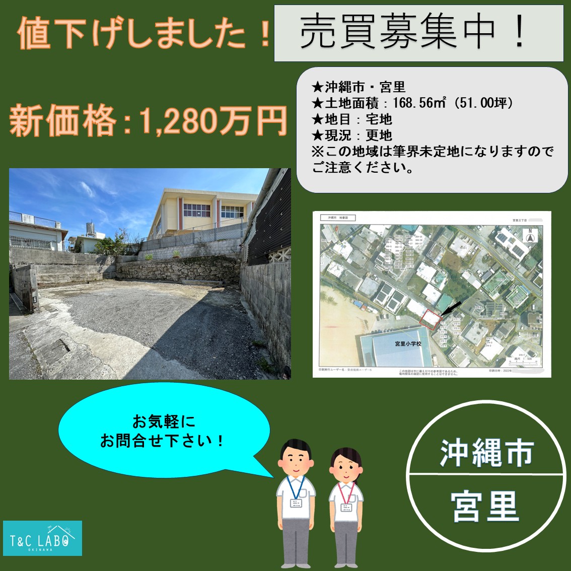 お値下げしました！沖縄市・宮里 　売土地