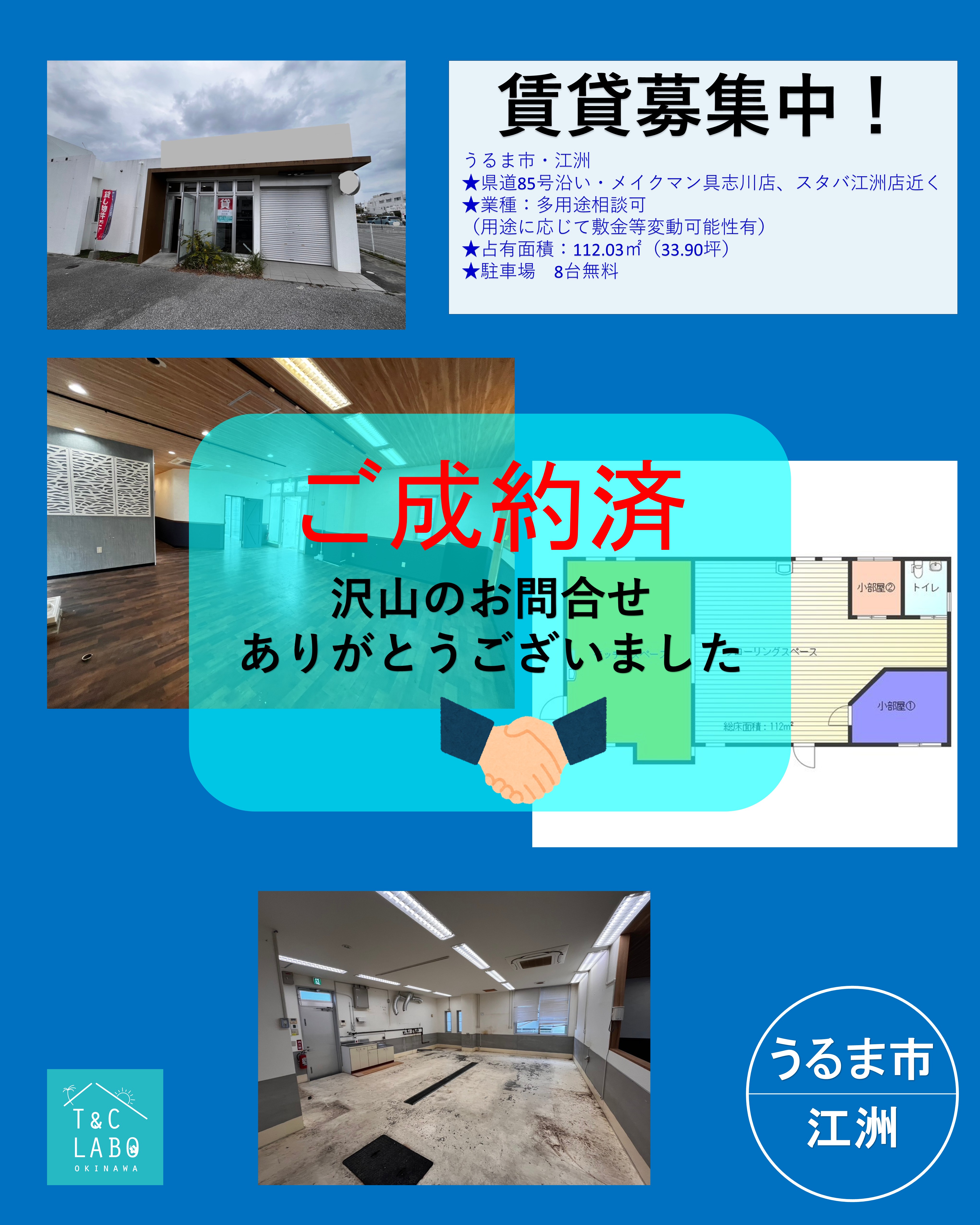 うるま市・江洲・多用途相談可　賃貸店舗成約しました✨