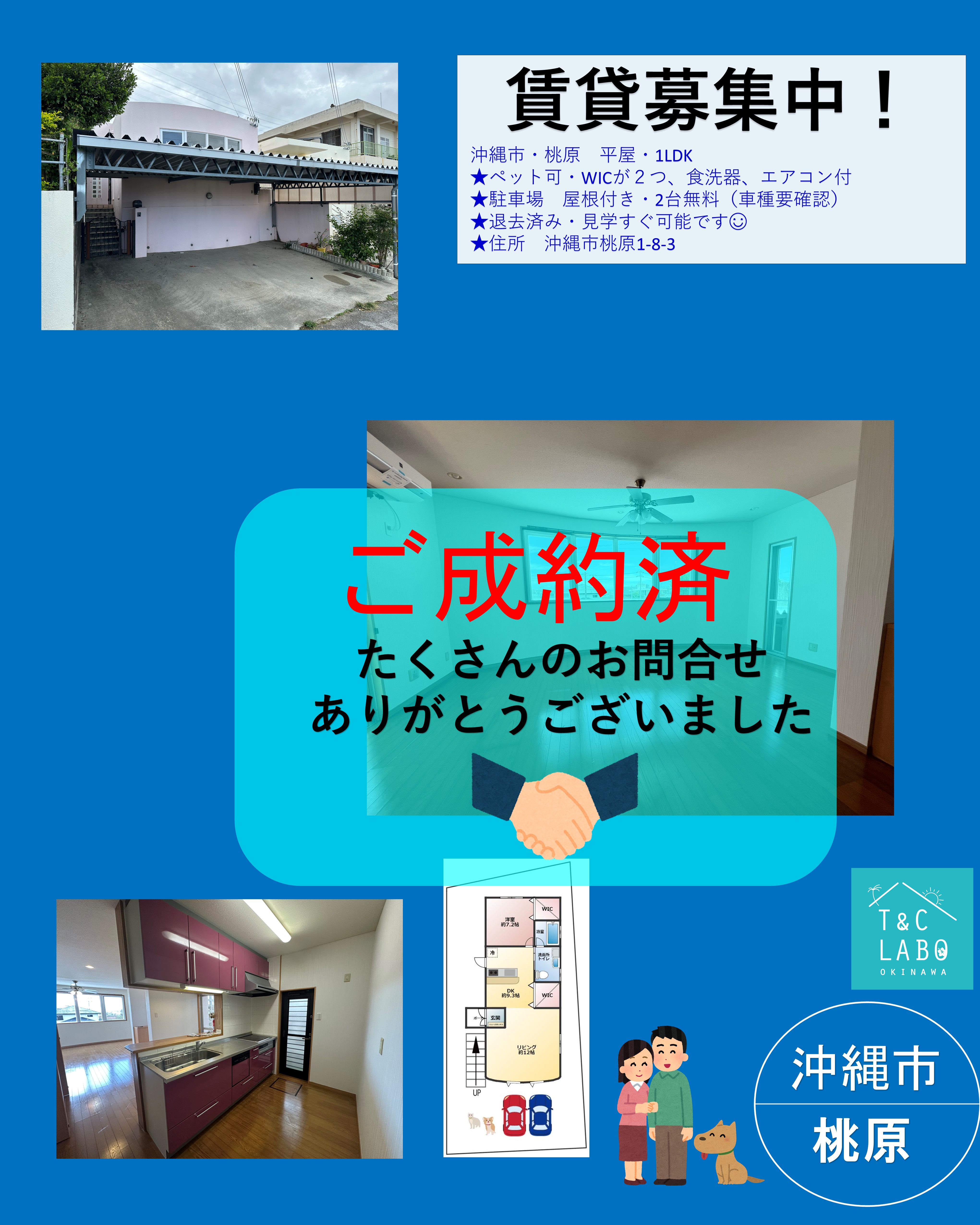 沖縄市・桃原　ペット可一戸建ての賃貸契約成約しました！