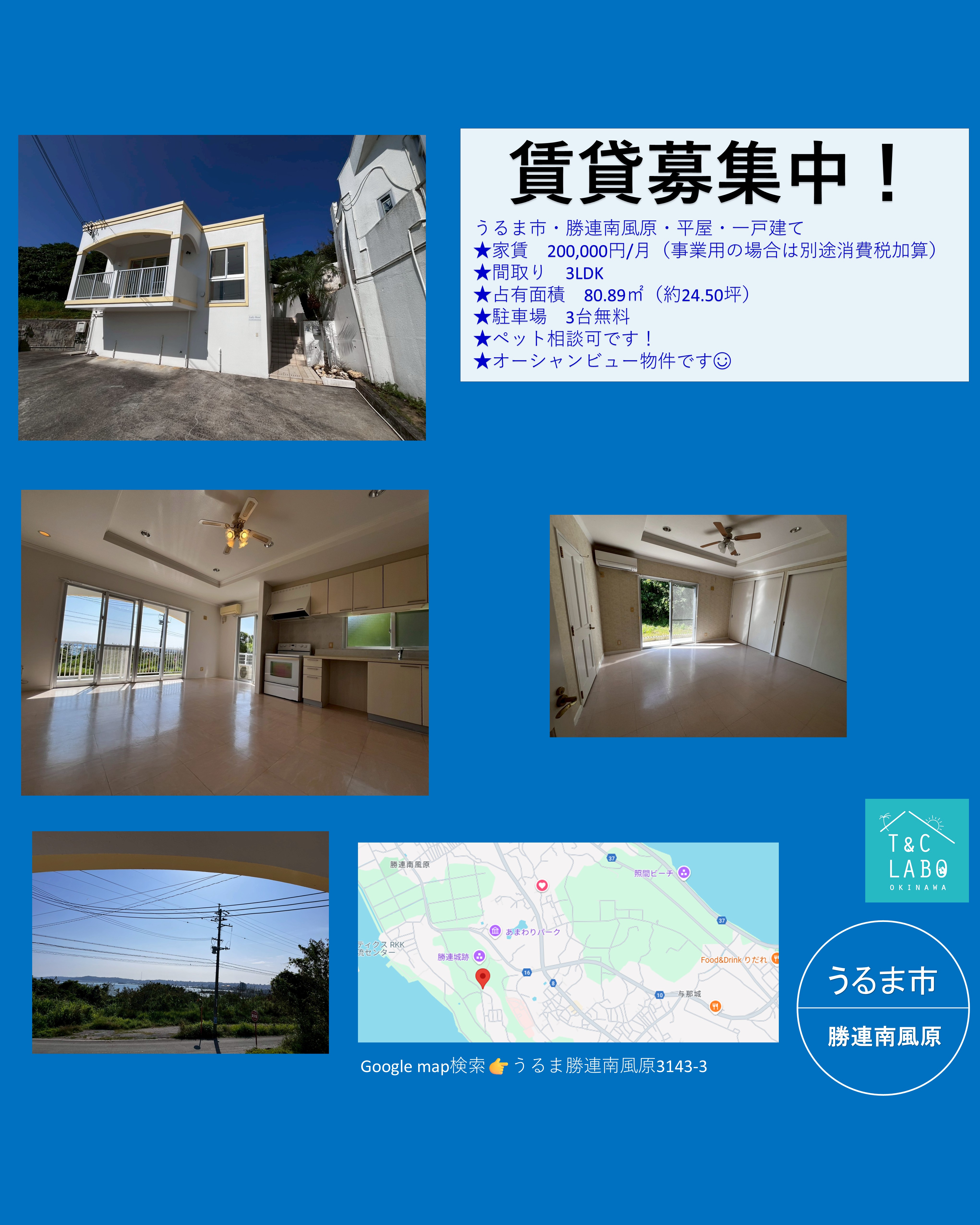 うるま市・勝連南風原・賃貸一戸建てのご紹介です♪