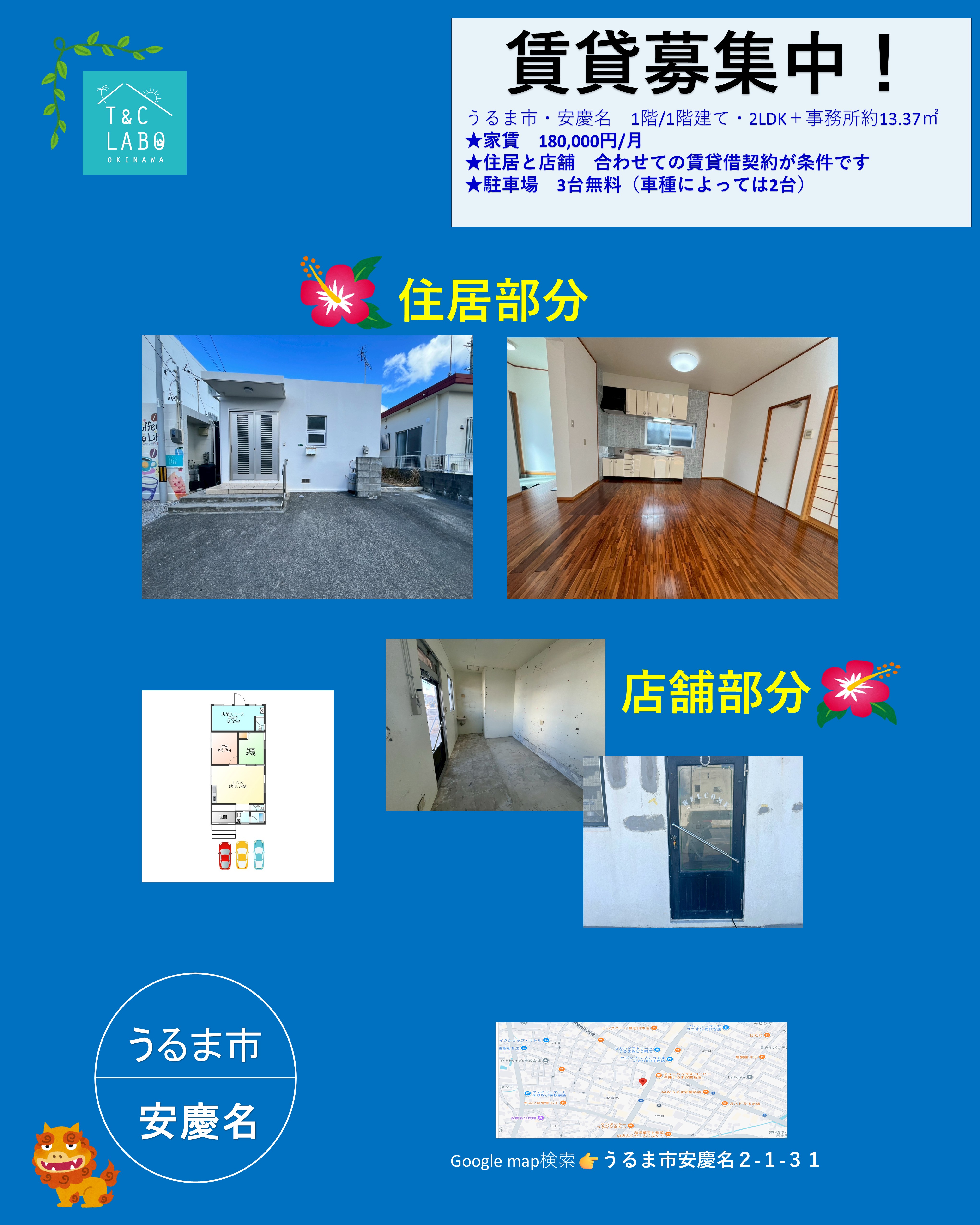 うるま市安慶名 交差点近くに、住居付き店舗の賃貸募集始めました!