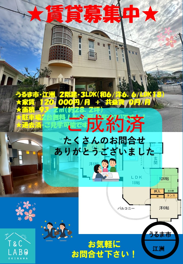 うるま市江洲のペット可賃貸　契約しました(^^♪