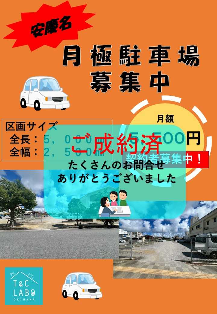 うるみん(健康福祉ｾﾝﾀｰ)近く貸駐車場の契約しました<(_ _)>