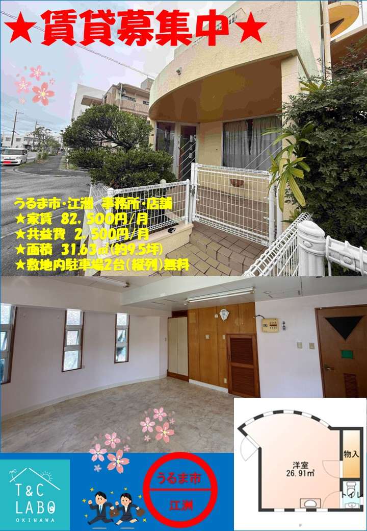 うるま市江洲で店舗・事務所の賃貸募集開始しました(^▽^)/