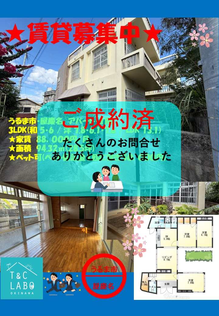 うるま市屋慶名のペット可賃貸　契約しました(^^♪