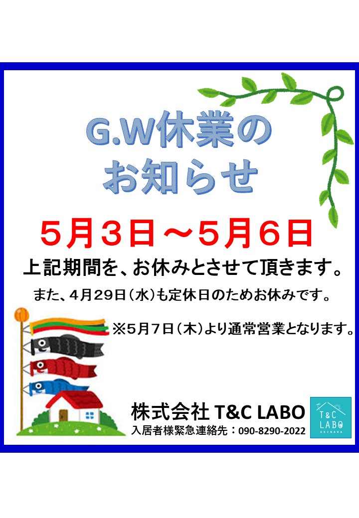 G.W休業のお知らせ