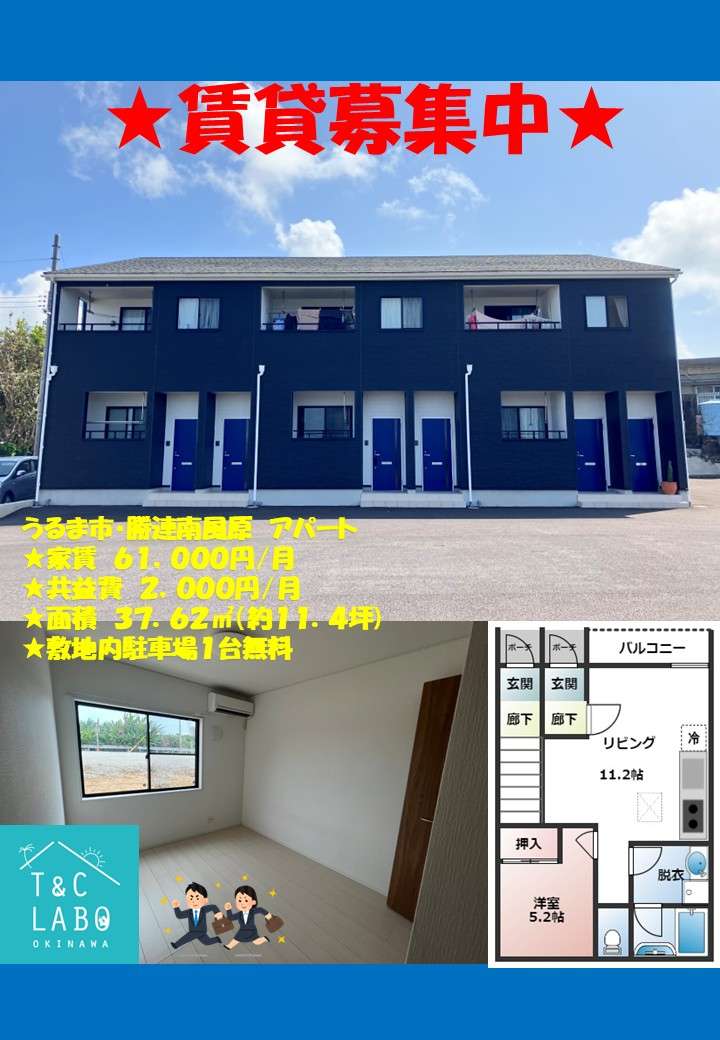 うるま市勝連南風原でアパートの賃貸募集を開始しました(^▽^)/