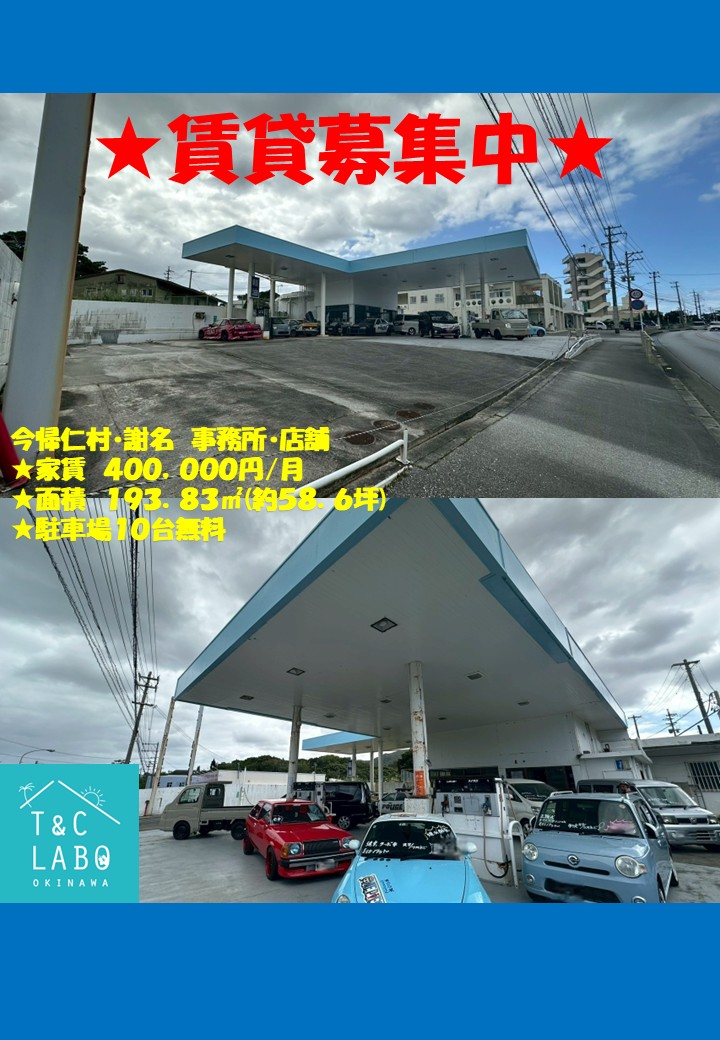 今帰仁村謝名で大型店舗・事務所の賃貸募集開始しました(^▽^)/