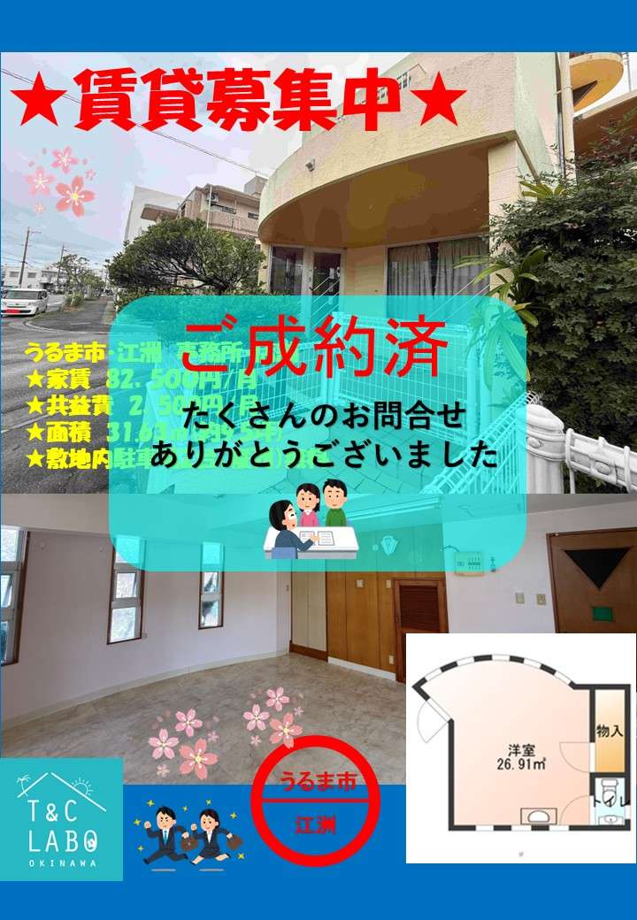 うるま市江洲の店舗・事務所を契約しました(^▽^)/