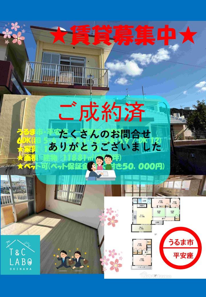 うるま市平安座のペット可の一軒家を契約しました(^▽^)/