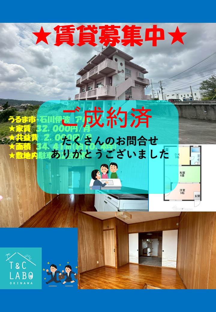 うるま市石川伊波のアパートを契約しました(^▽^)/