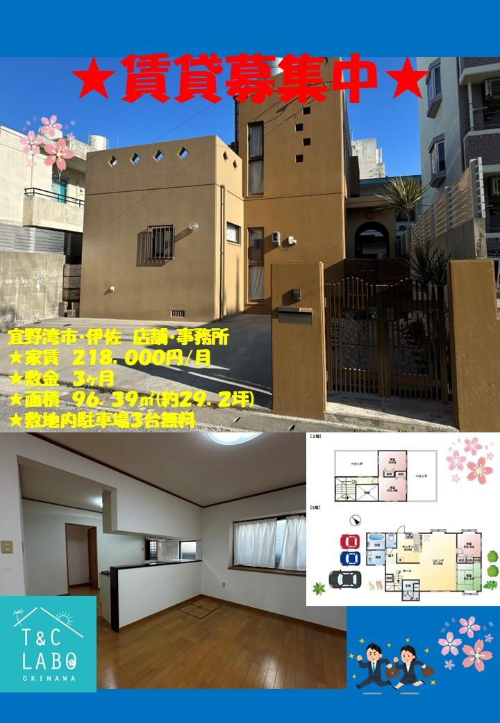 宜野湾市伊佐で店舗・事務所の賃貸募集開始しました(^▽^)/