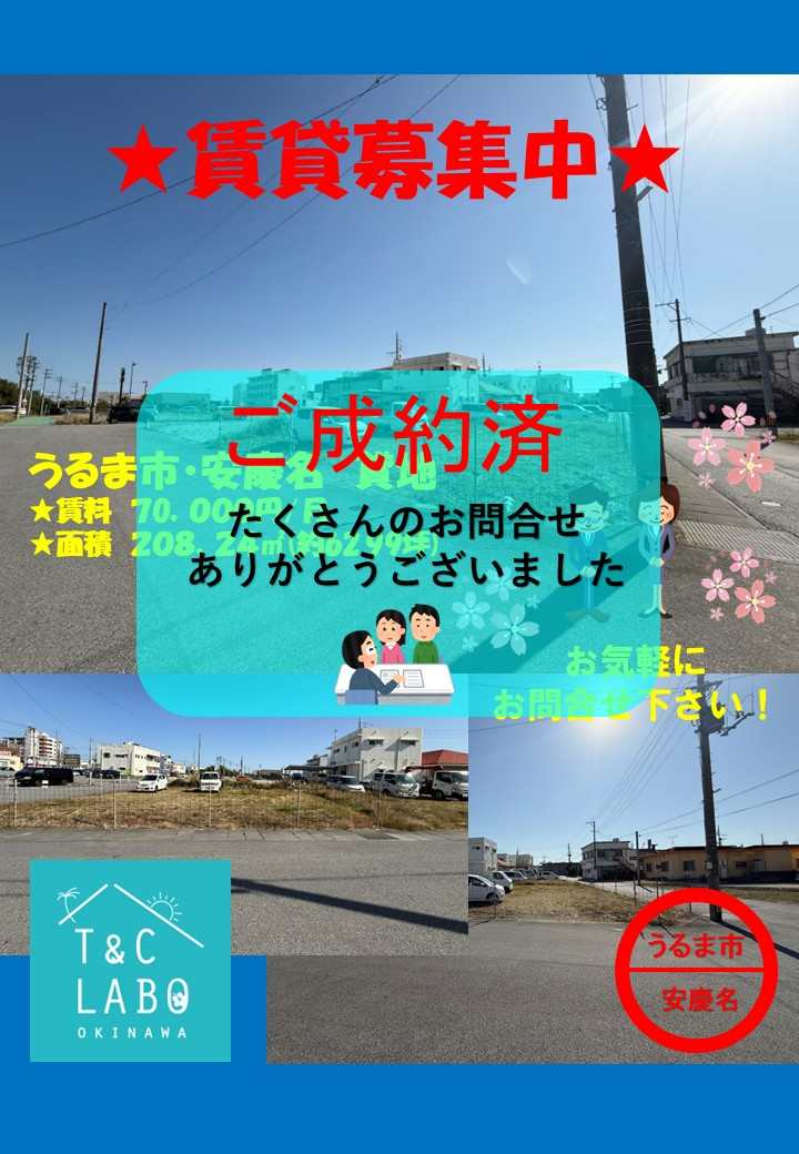 うるま市安慶名の貸地を契約しました(^▽^)/