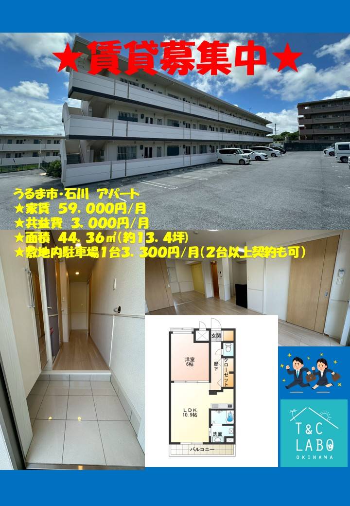 うるま市石川でアパートの賃貸募集を開始しました(^▽^)/