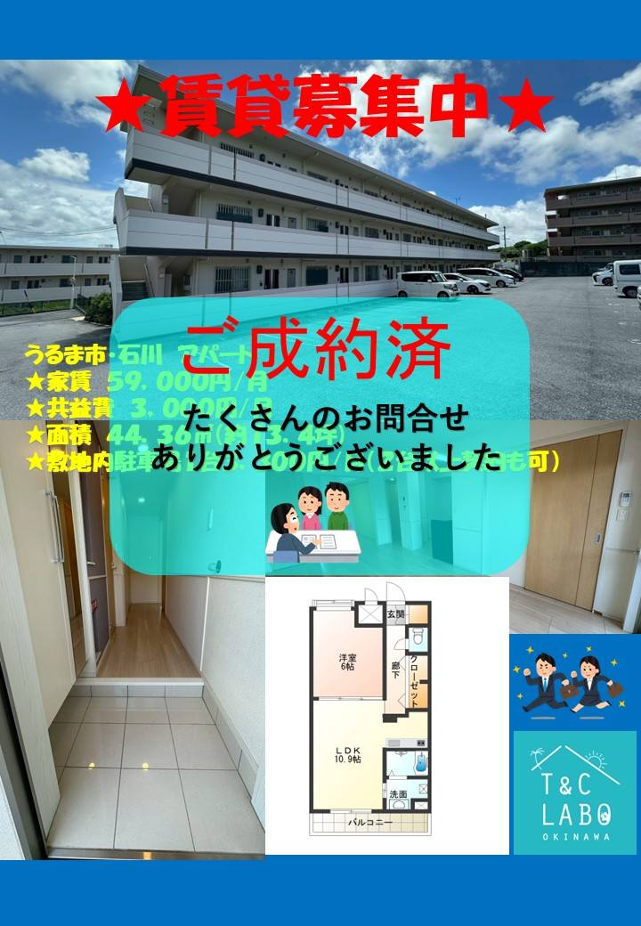 うるま市石川のアパートを契約しました(^▽^)/