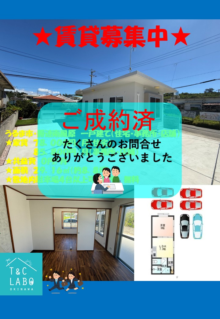 うるま市勝連南風原で一軒家の賃貸契約しました(^▽^)/