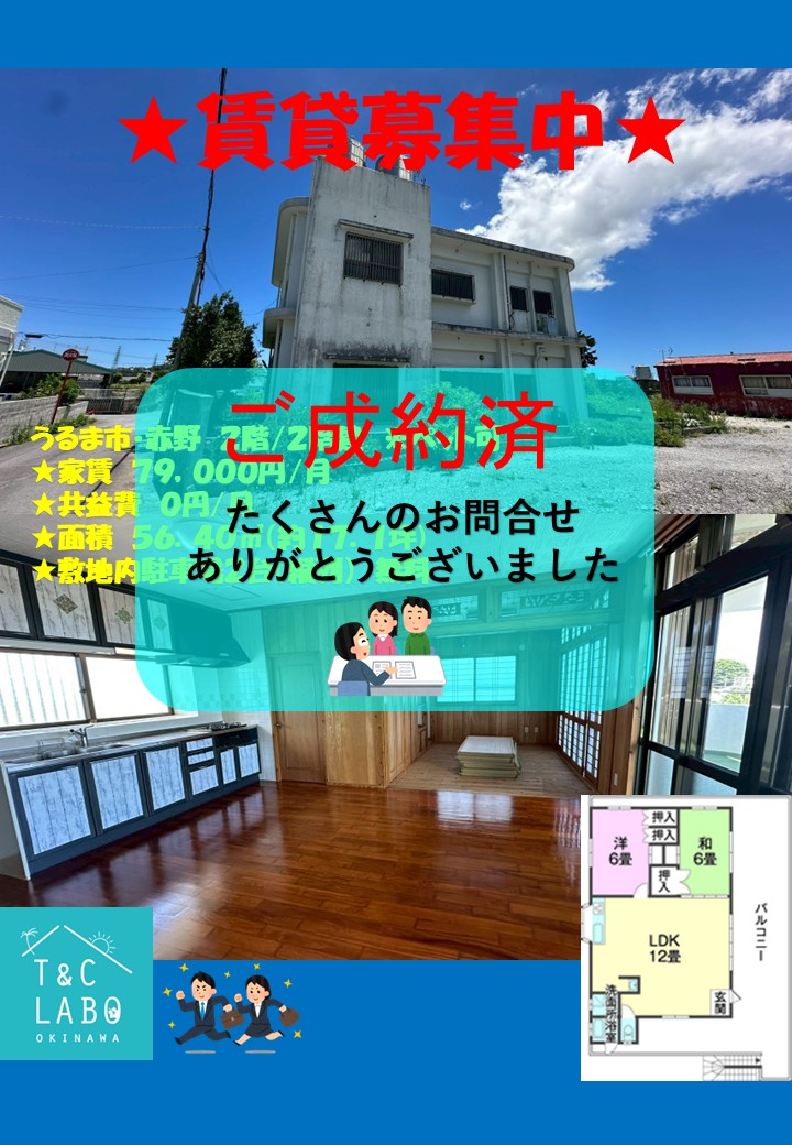うるま市赤野でペット可の賃貸契約しました(^▽^)/