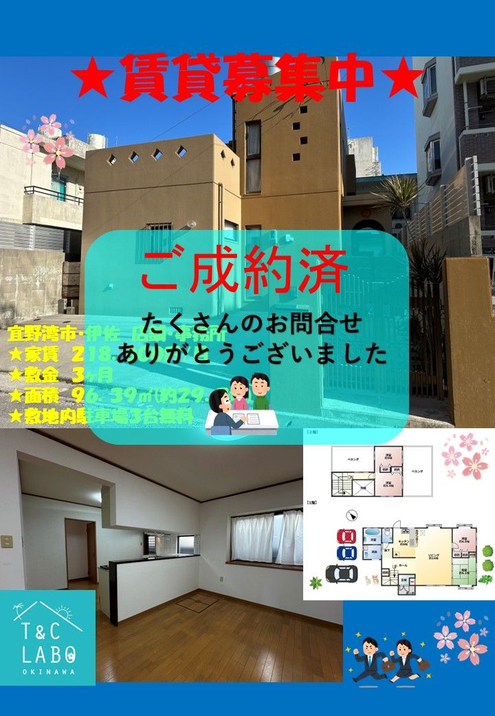 宜野湾市伊佐で店舗・事務所の賃貸契約しました(^▽^)/