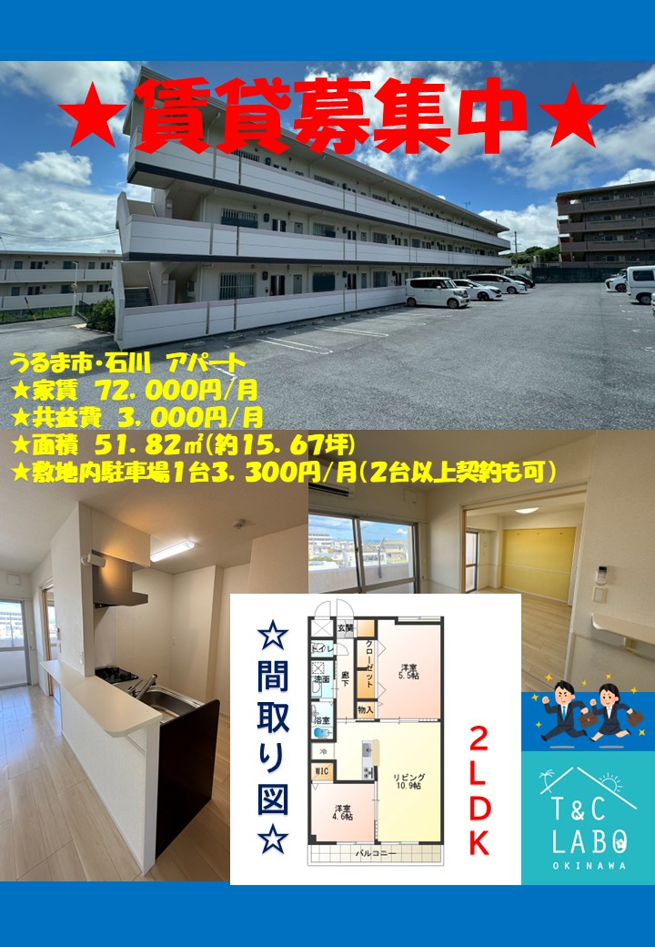 うるま市石川でアパートの賃貸募集を開始しました(^▽^)/