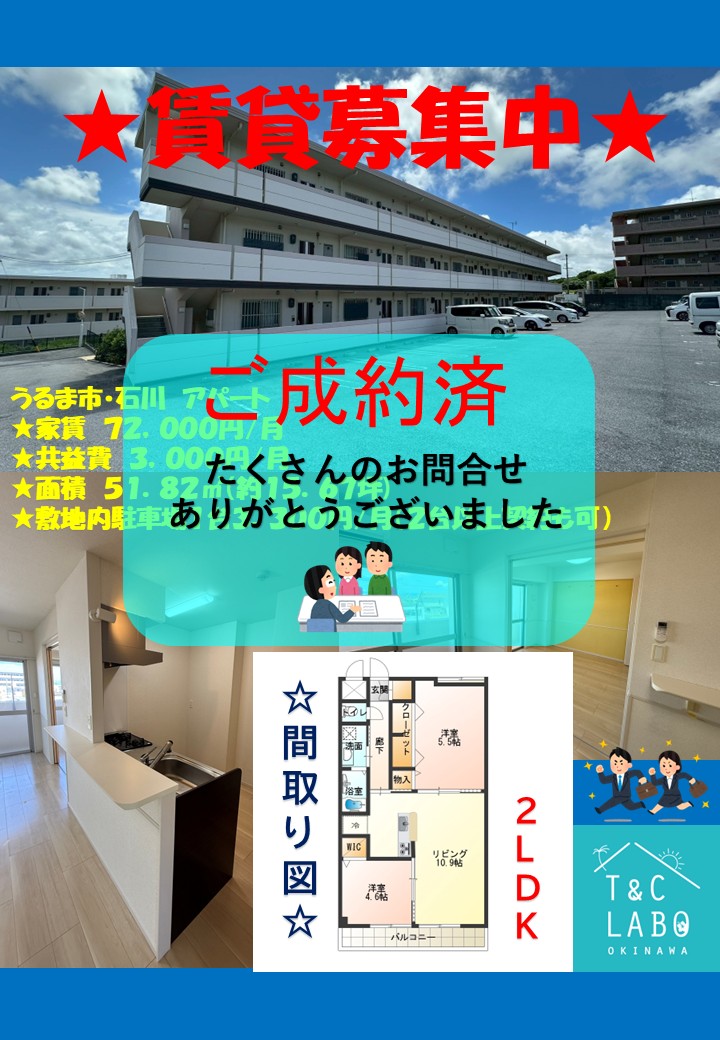 うるま市石川のアパートを契約しました(^▽^)/