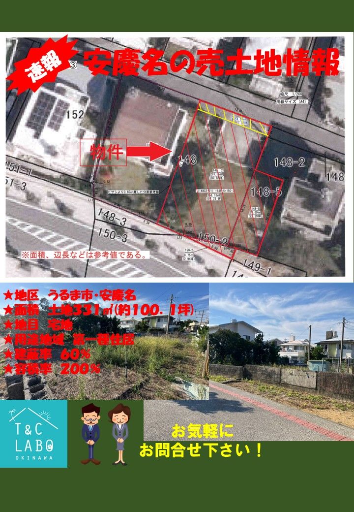 うるま市安慶名の売土地をご紹介！！！