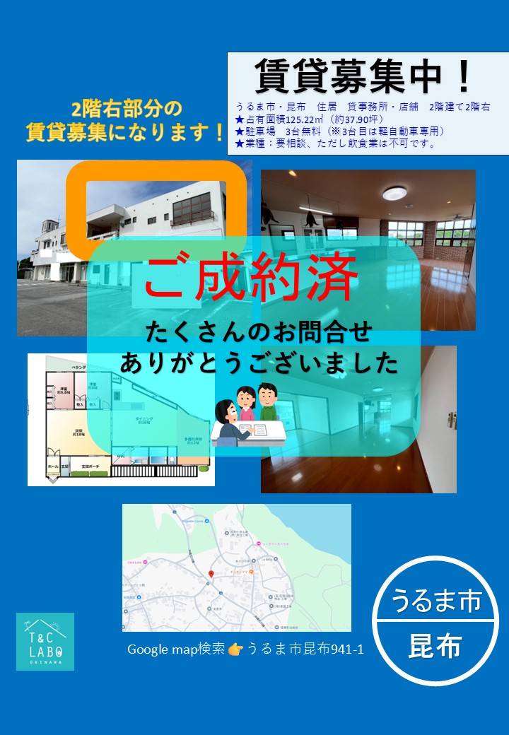 うるま市昆布の賃貸物件を契約しました(^▽^)/