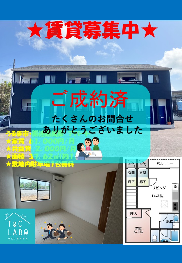 うるま市勝連南風原の賃貸物件を契約しました(^▽^)/