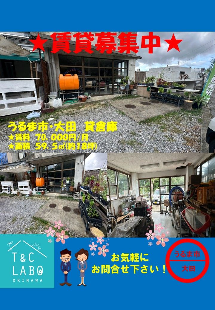 うるま市大田で貸倉庫（２階）の賃貸募集を開始しました(^▽^)/