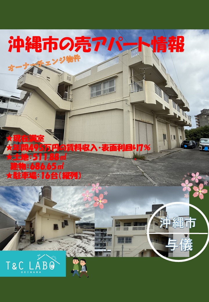 沖縄市与儀の売アパートをご紹介！！！