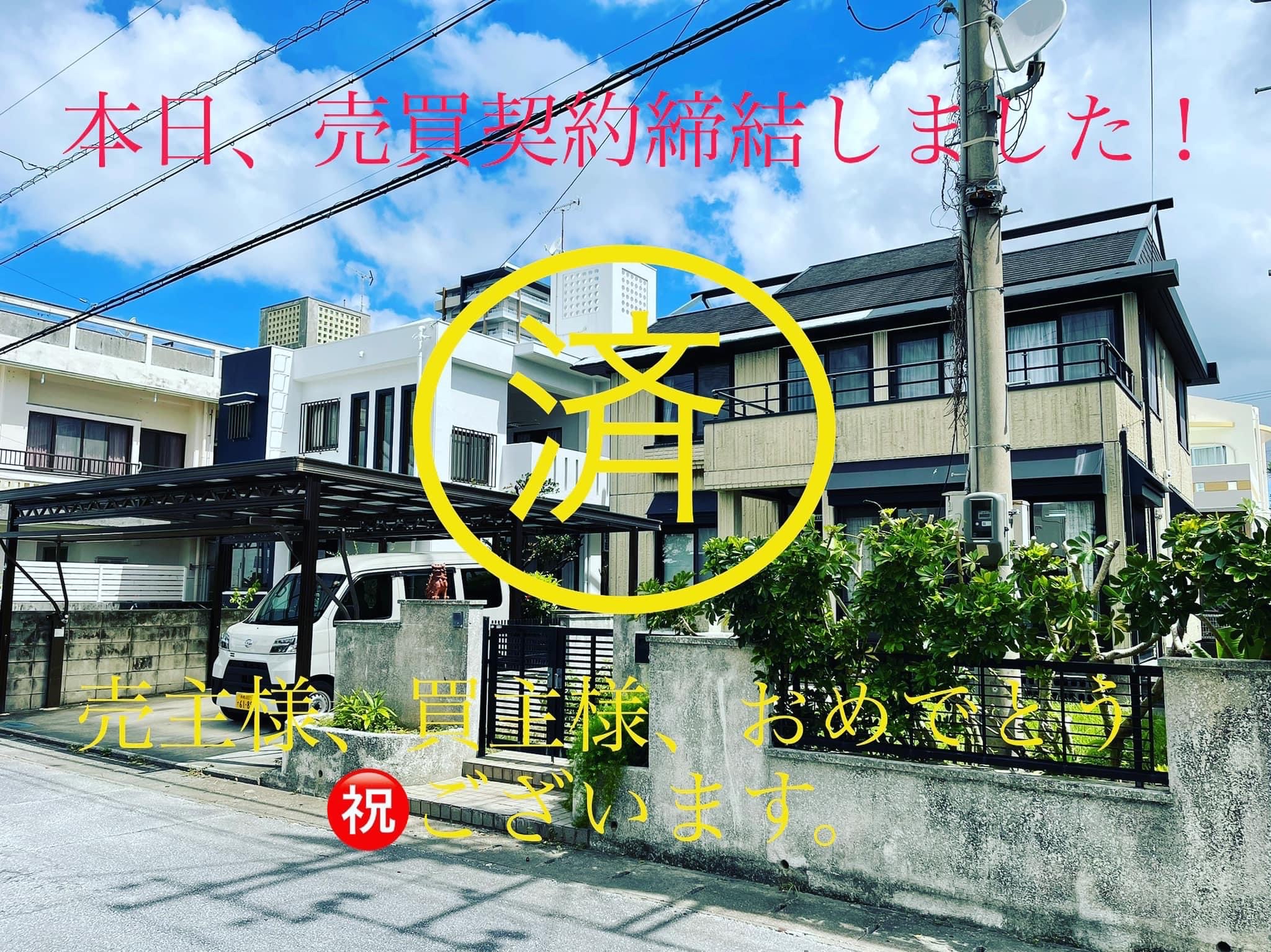 沖縄市の中古住宅　引渡し完了です