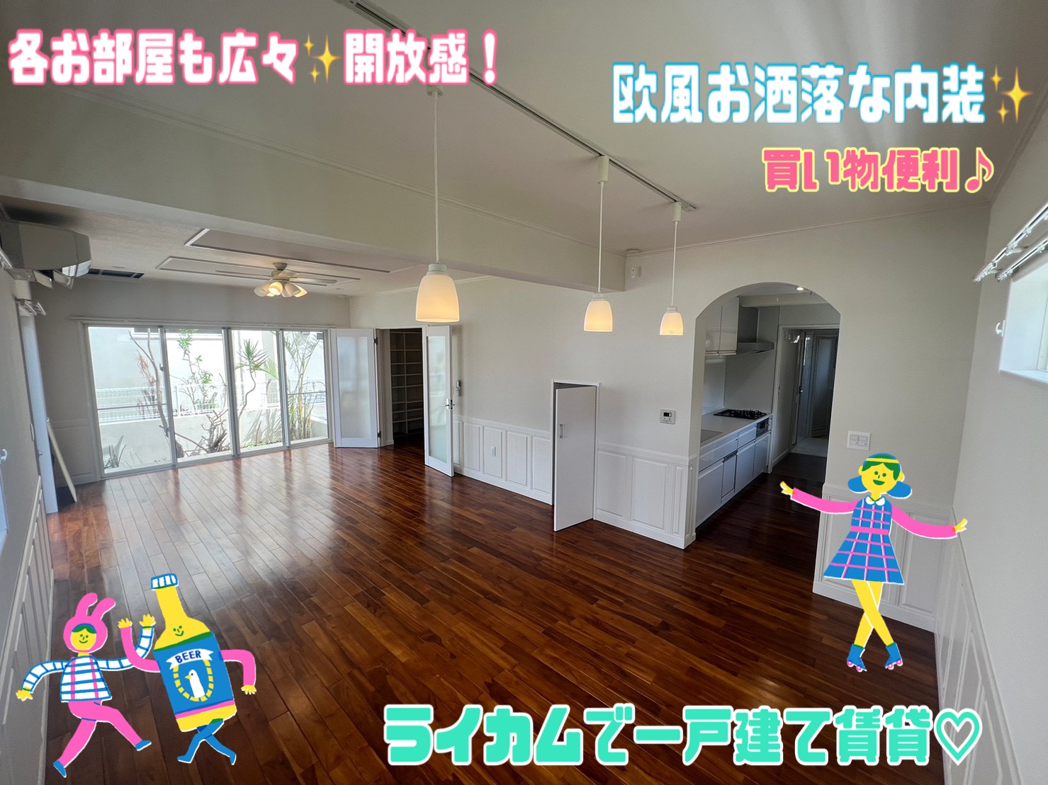 ライカムで一軒家にお住まいになってみませんか♪😊