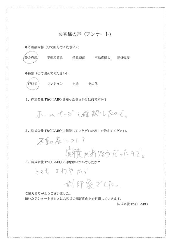 売買でご利用いただいたお客様