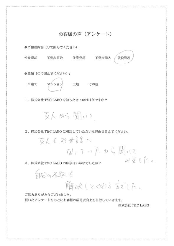 賃貸管理でご利用いただいたお客様